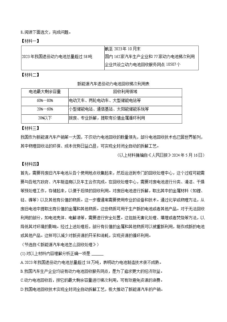 2025-2026学年辽宁省辽阳一中八年级（上）期中语文试卷-自定义类型第3页