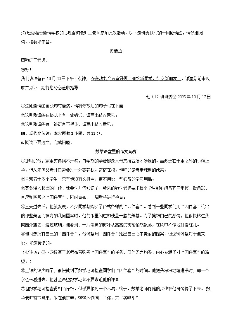 2025-2026学年海南省白沙县七年级（上）期中语文试卷-自定义类型第3页
