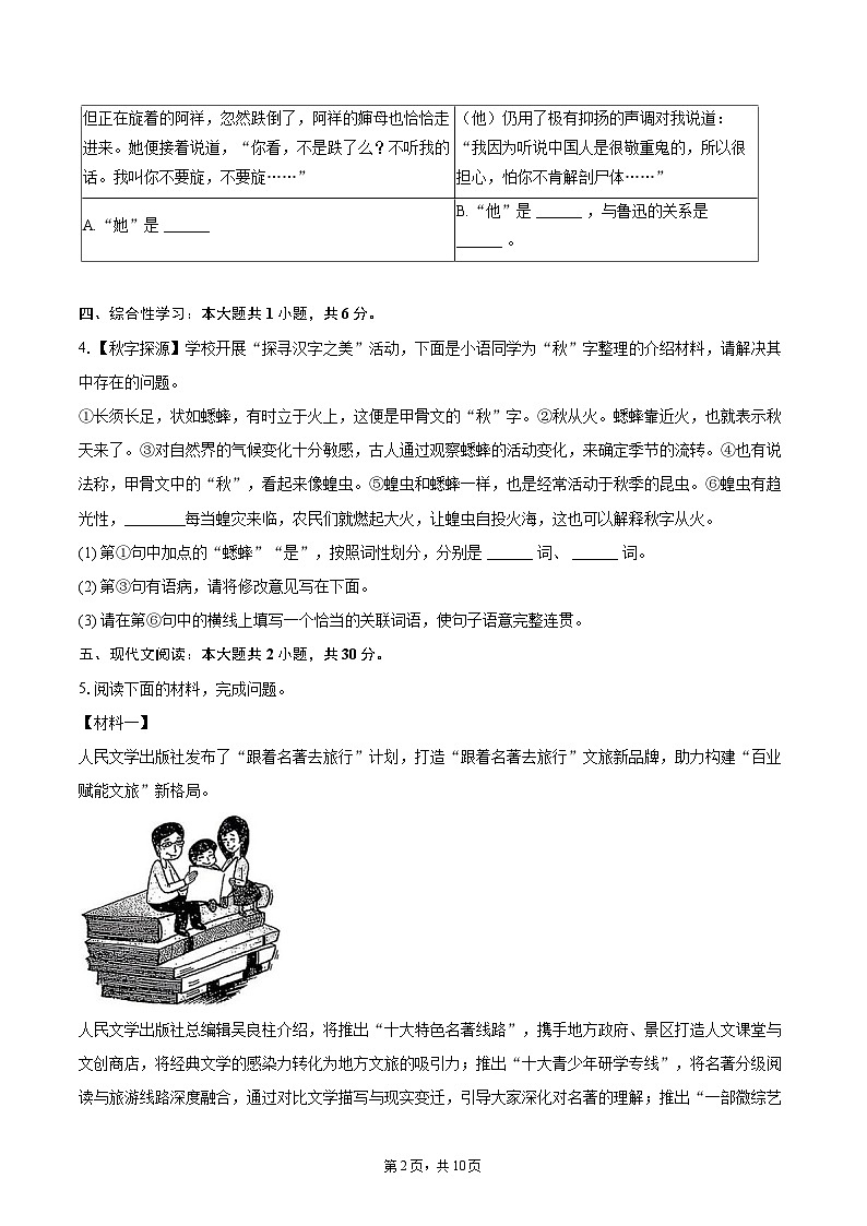 2025-2026学年陕西省渭南市临渭区多校七年级（上）期中语文试卷-自定义类型第2页