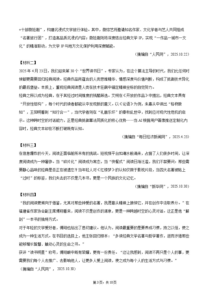2025-2026学年陕西省渭南市临渭区多校七年级（上）期中语文试卷-自定义类型第3页