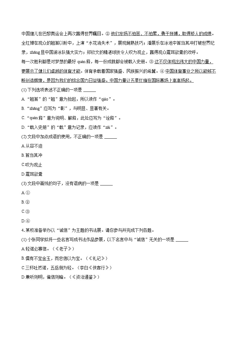 2025-2026学年湖南省衡阳市蒸湘区八年级（上）期中语文试卷-自定义类型第2页