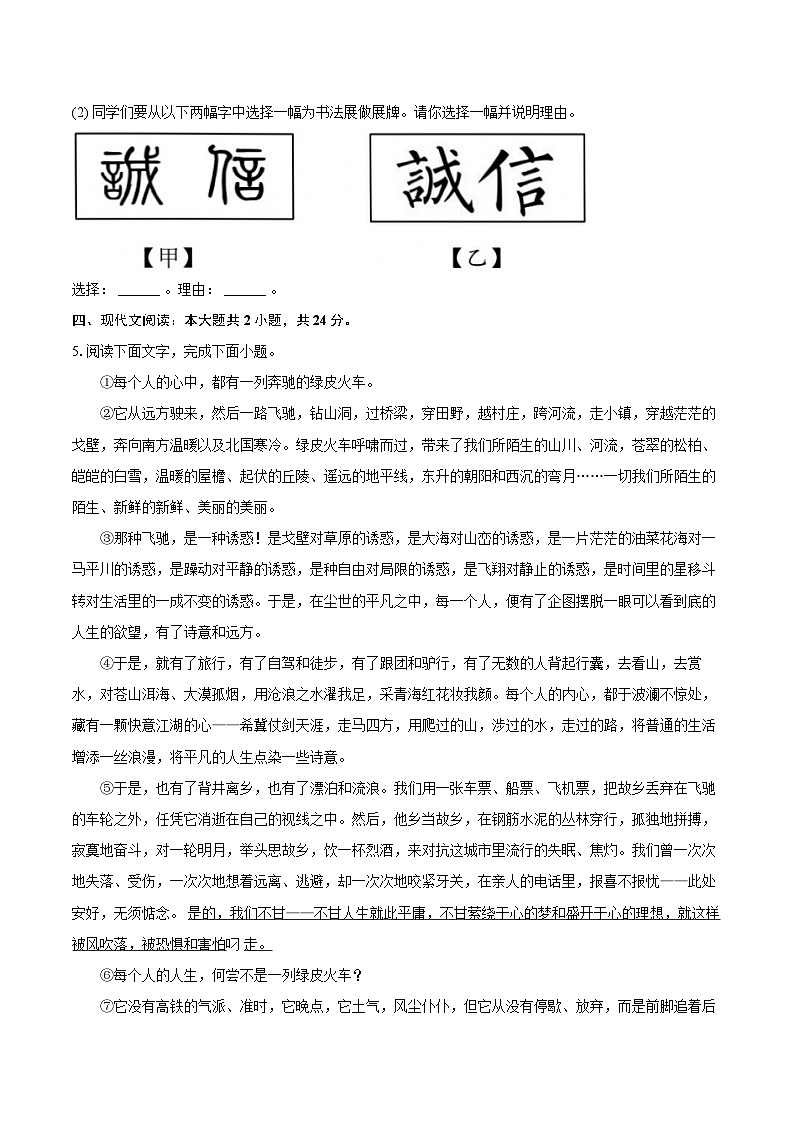 2025-2026学年湖南省衡阳市蒸湘区八年级（上）期中语文试卷-自定义类型第3页