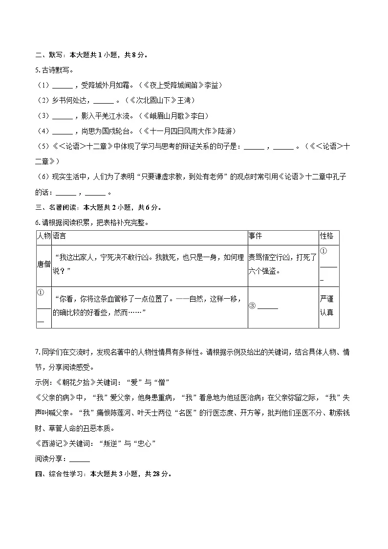 2025-2026学年山东省德州五中七年级（上）期中语文试卷-自定义类型第2页
