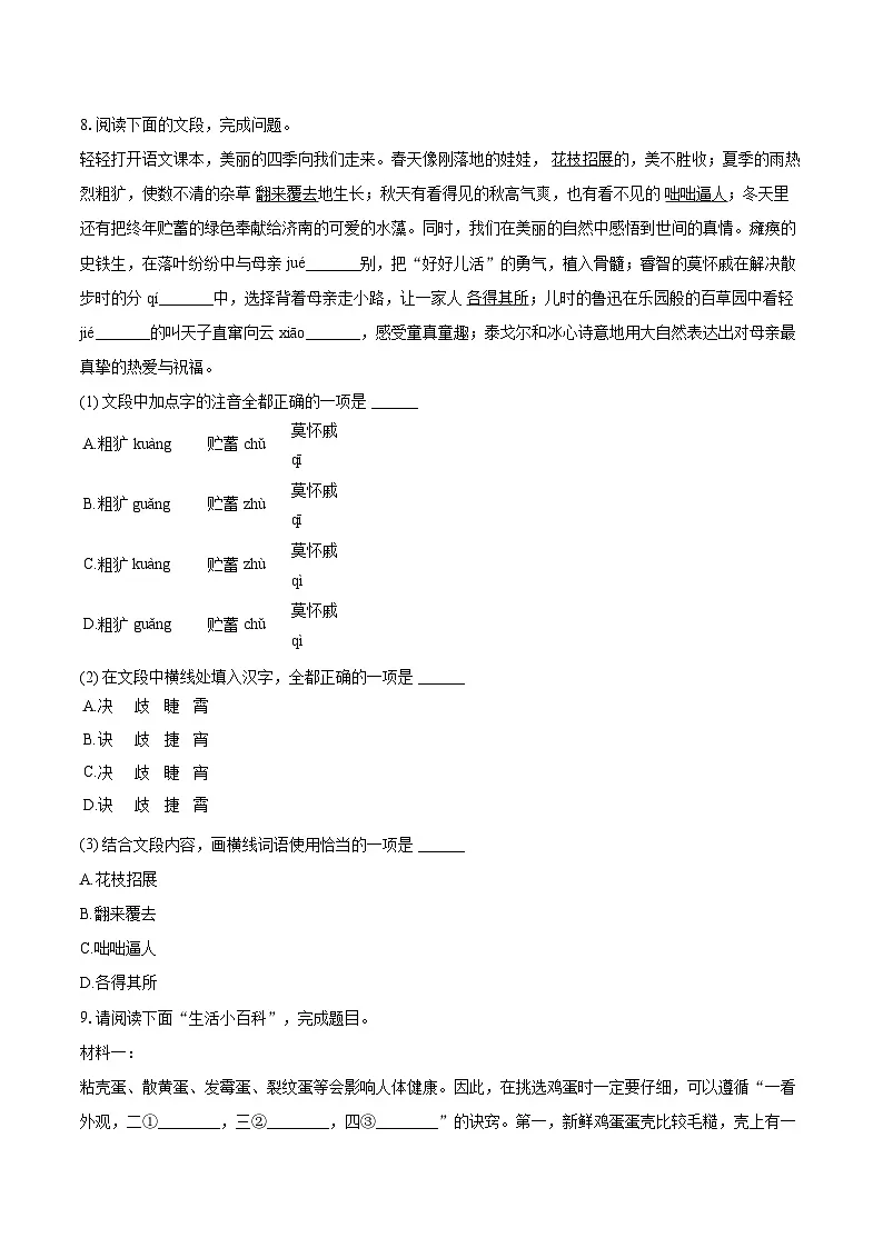 2025-2026学年山东省德州五中七年级（上）期中语文试卷-自定义类型第3页