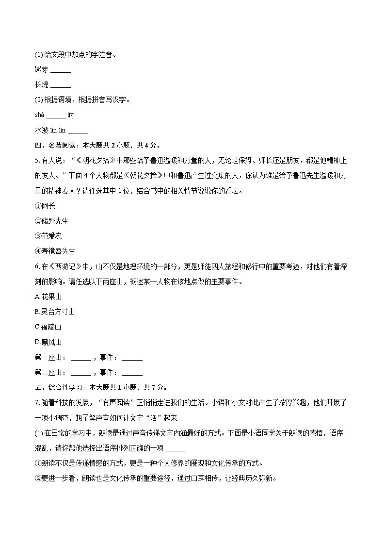 2025-2026学年河南省郑州市枫杨外国语、金水外国语、朗悦慧等五校七年级（上）月考语文试卷-自定义类型第2页