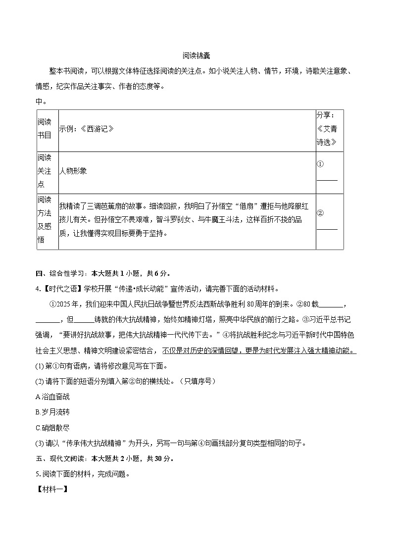 2025-2026学年陕西省汉中市南郑区九年级（上）期中语文试卷-自定义类型第2页