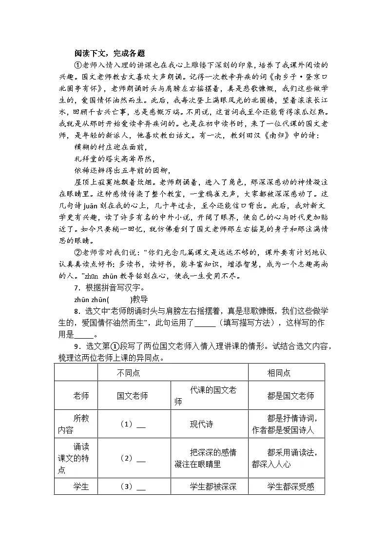 上海市崇明区九校（五四制）2025-2026学年七年级上学期期中语文试题及答案第2页