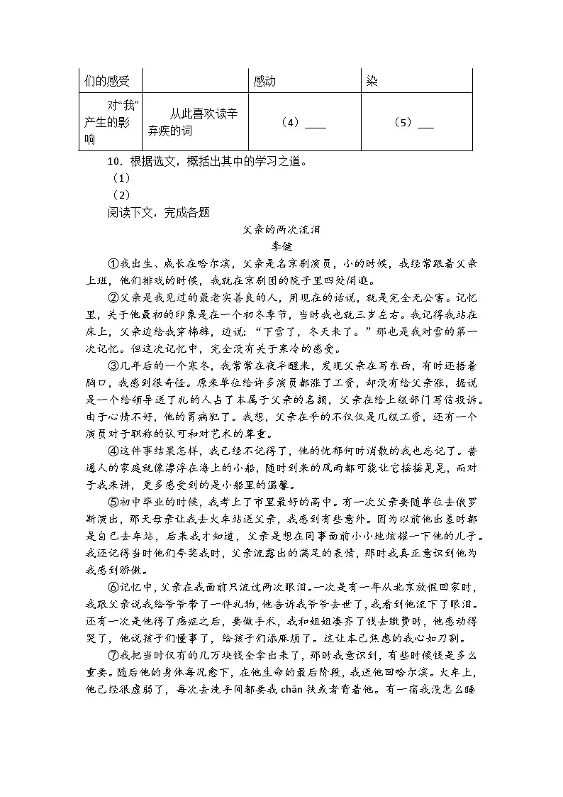 上海市崇明区九校（五四制）2025-2026学年七年级上学期期中语文试题及答案第3页