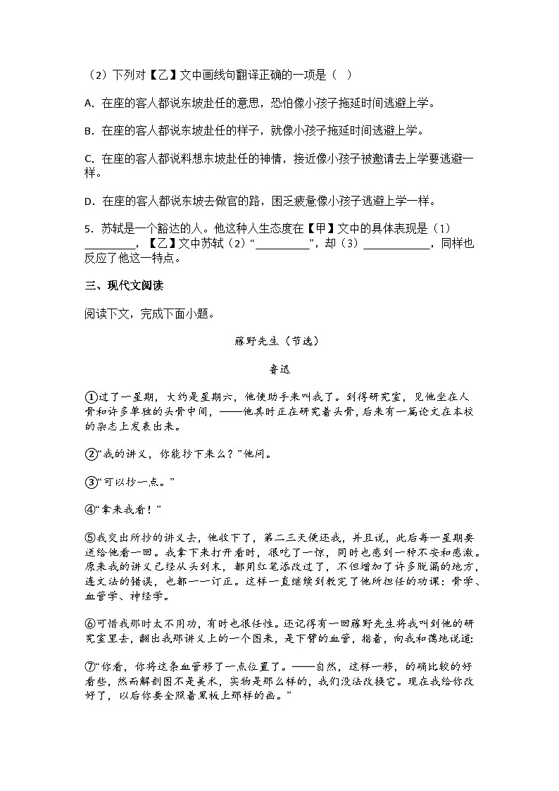 上海市崇明区九校2025-2026学年（五四制）八年级上学期期中语文试题及答案第2页