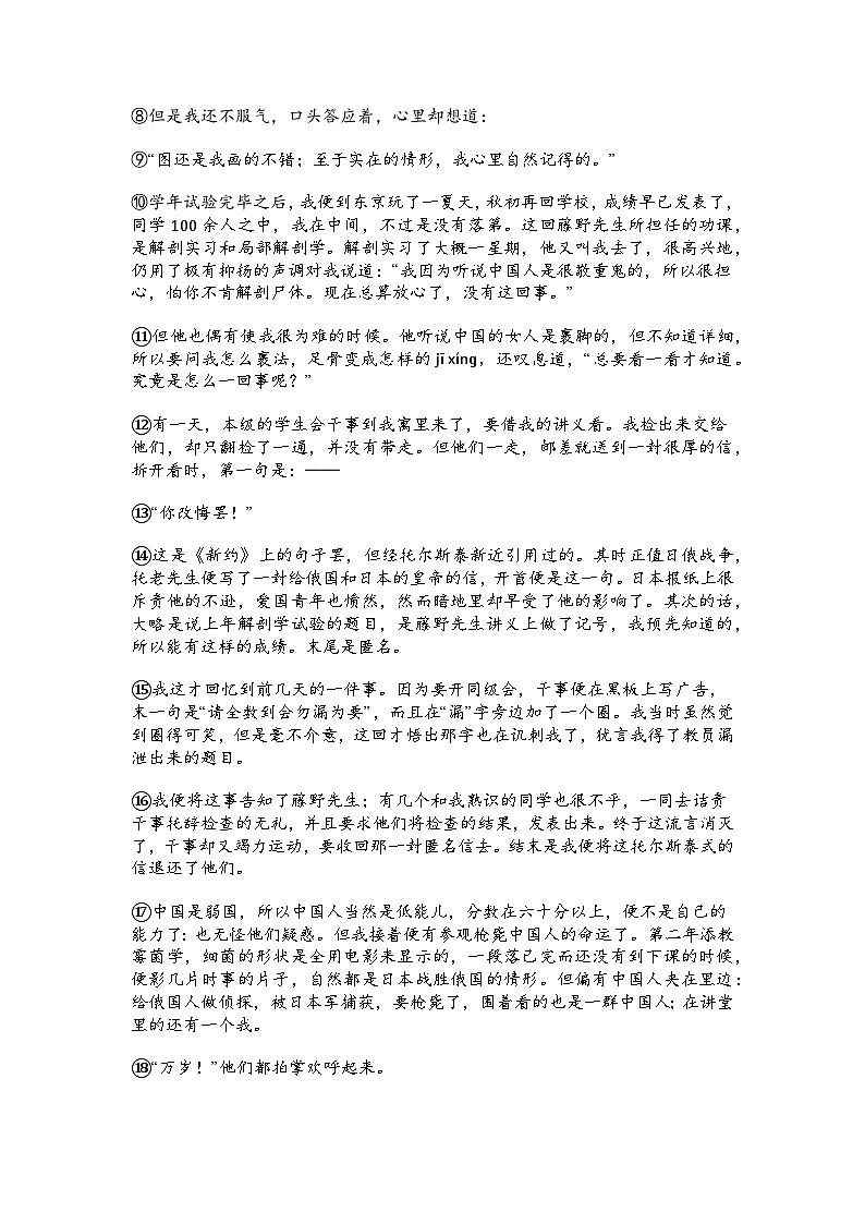 上海市崇明区九校2025-2026学年（五四制）八年级上学期期中语文试题及答案第3页