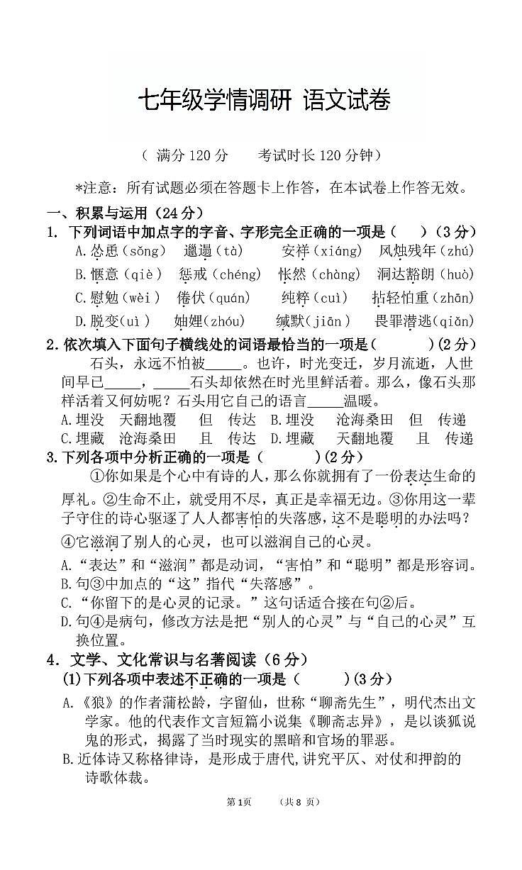 辽宁省辽阳市第二中学2025-2026学年第一学期12月七年级语文月考试卷（含答案）第1页