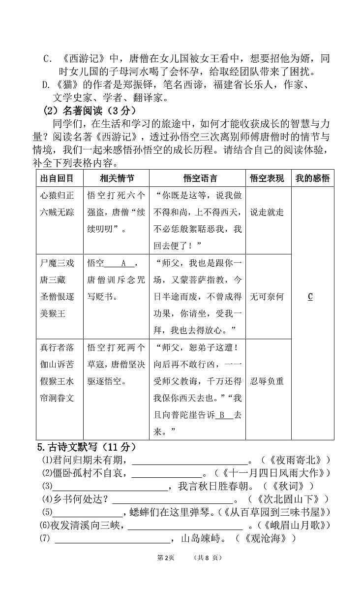 辽宁省辽阳市第二中学2025-2026学年第一学期12月七年级语文月考试卷（含答案）第2页
