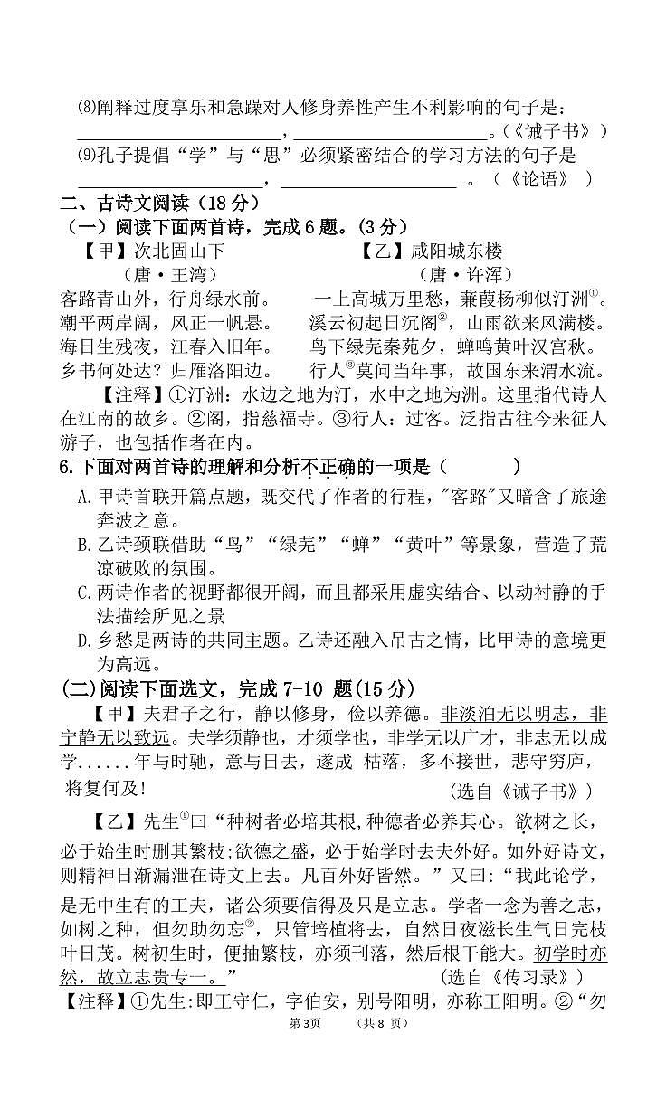 辽宁省辽阳市第二中学2025-2026学年第一学期12月七年级语文月考试卷（含答案）第3页
