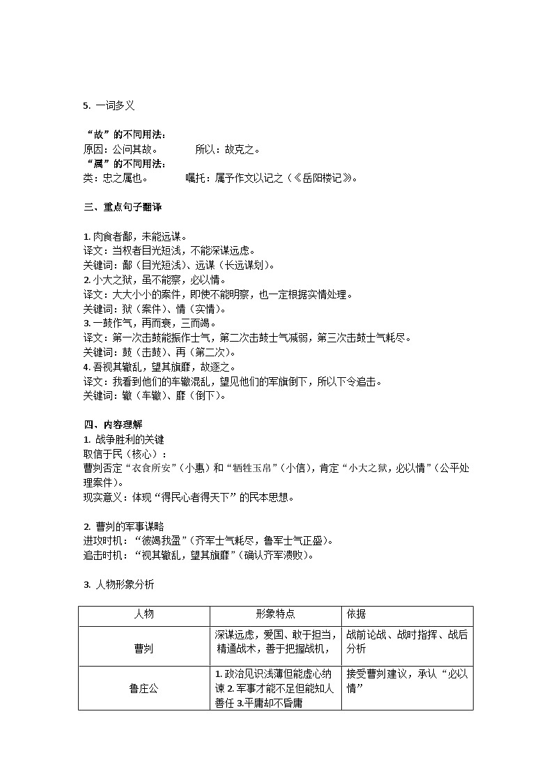 部编版语文2026年中考复习九年级下册练习《曹刿论战》复习要点（含答案）第2页