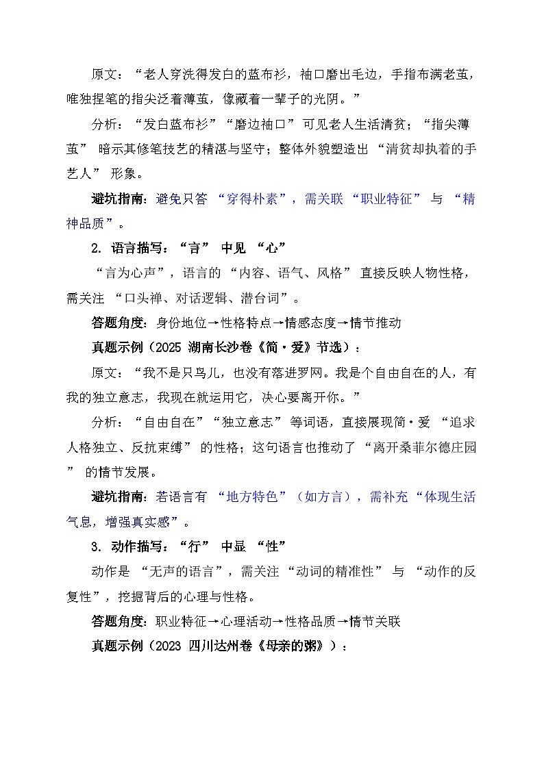 中考语文阅读技巧详解15：如何揣摩小说人物形象含答题模板讲义第3页
