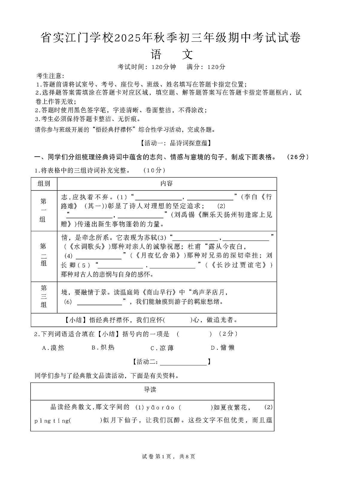 广东省江门市蓬江区广东实验中学附属江门学校2025-2026学年九年级上学期期中考试语文试卷第1页