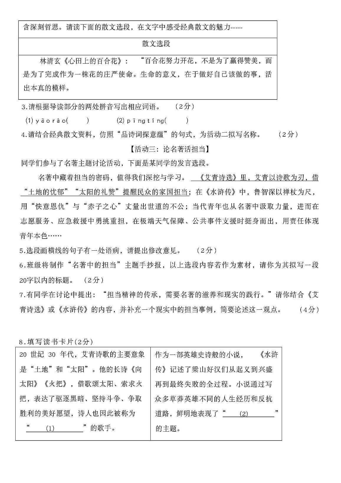 广东省江门市蓬江区广东实验中学附属江门学校2025-2026学年九年级上学期期中考试语文试卷第2页