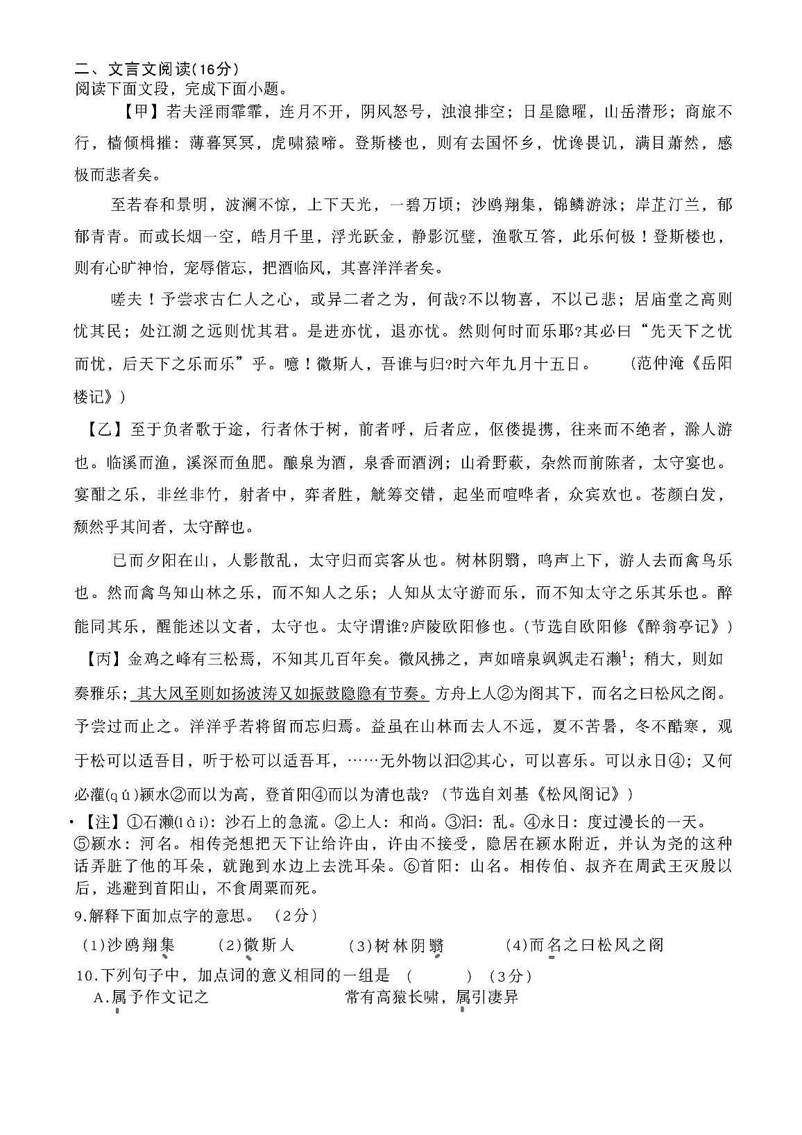 广东省江门市蓬江区广东实验中学附属江门学校2025-2026学年九年级上学期期中考试语文试卷第3页
