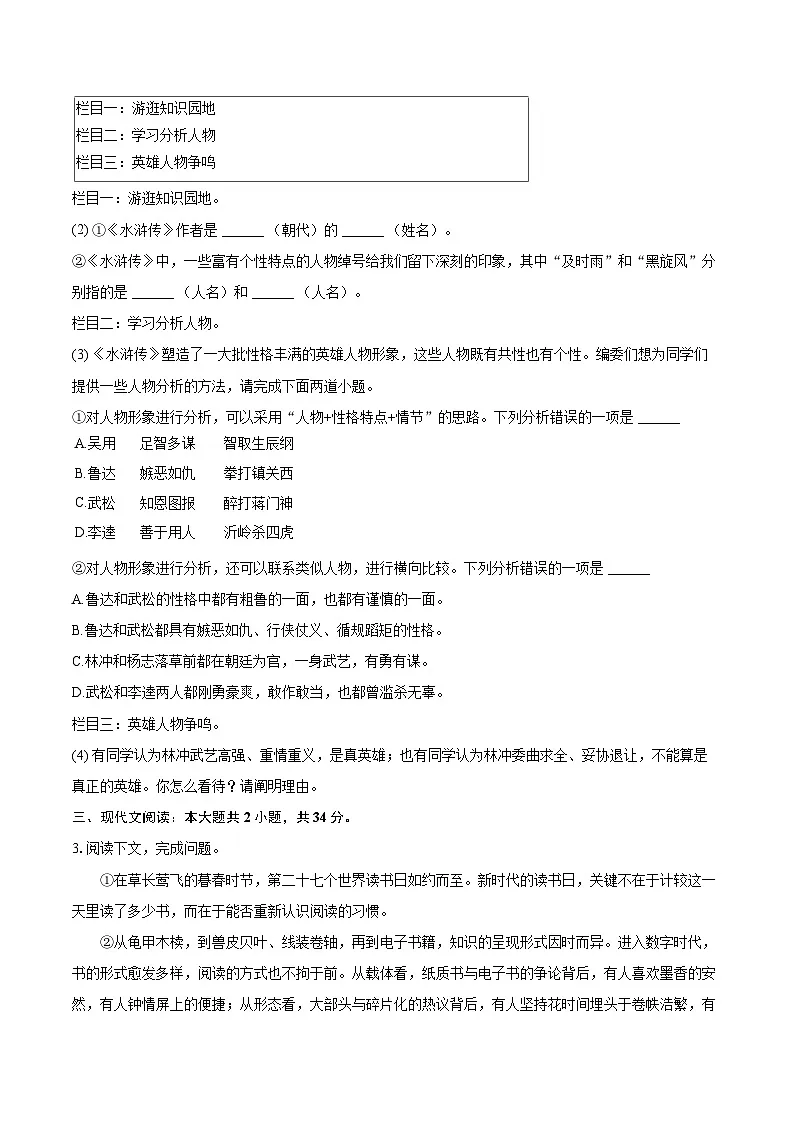 2025-2026学年上海市戏剧学院附属静安学校九年级（上）期中语文试卷（含答案+解析）第2页