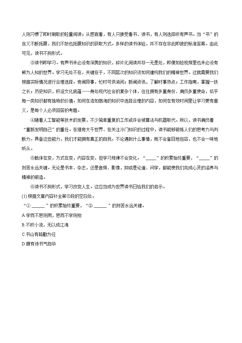 2025-2026学年上海市戏剧学院附属静安学校九年级（上）期中语文试卷（含答案+解析）第3页
