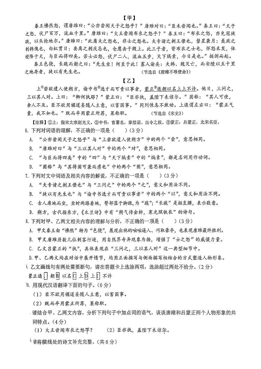 山东省济南市槐荫区泉新学校2025-2026学年九年级上学期12月月考语文试题第2页