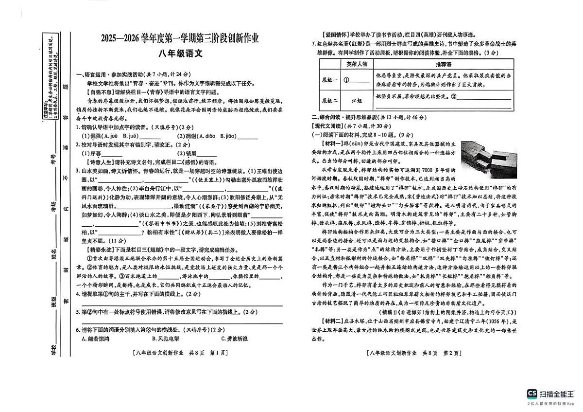 陕西省榆林市米脂县2025-2026学年八年级上学期12月月考语文试题第1页
