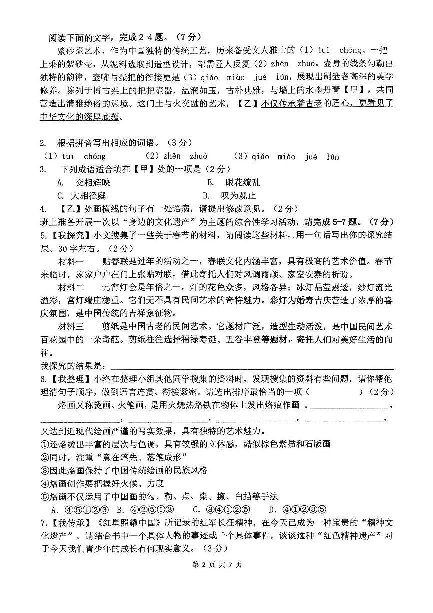 广东省佛山市南海外国语学校2025-2026学年八年级上学期第二次综合素养评价语文试题（月考）第2页