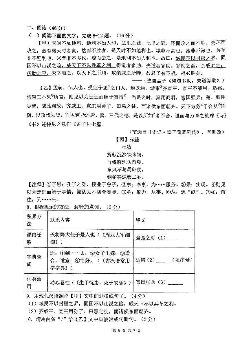 广东省佛山市南海外国语学校2025-2026学年八年级上学期第二次综合素养评价语文试题（月考）第3页