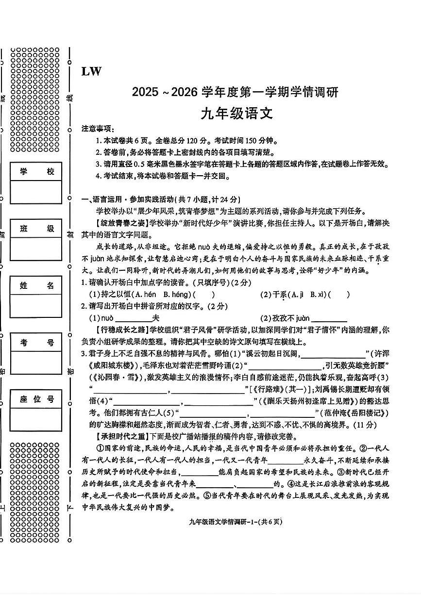 陕西省渭南市临渭区2025-2026学年九年级上学期学情调研语文试题（月考）(001)第1页