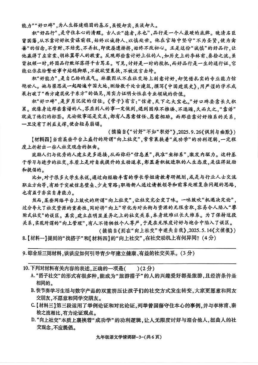 陕西省渭南市临渭区2025-2026学年九年级上学期学情调研语文试题（月考）(001)第3页