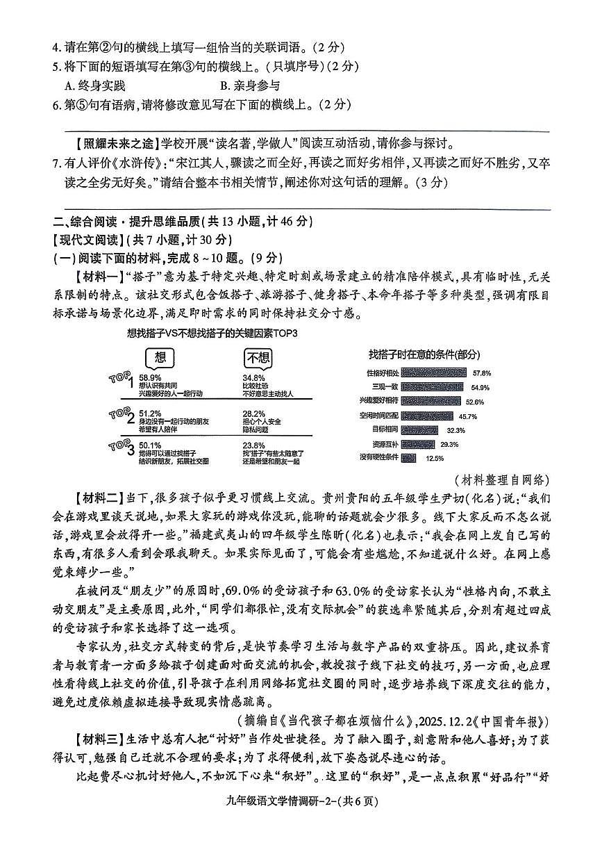 陕西省渭南市实验初级中学共同体2025—2026学年九年级上学期第二次学情调研语文试卷（月考）第2页