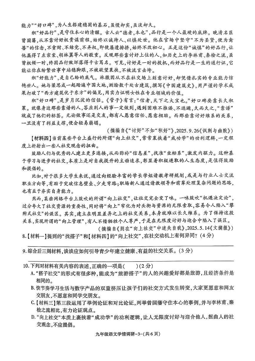 陕西省渭南市实验初级中学共同体2025—2026学年九年级上学期第二次学情调研语文试卷（月考）第3页