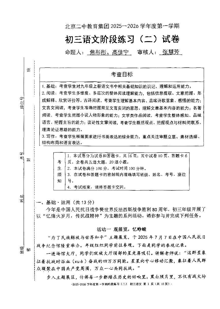 2025北京二中初三上12月月考语文（教师版）试卷第1页