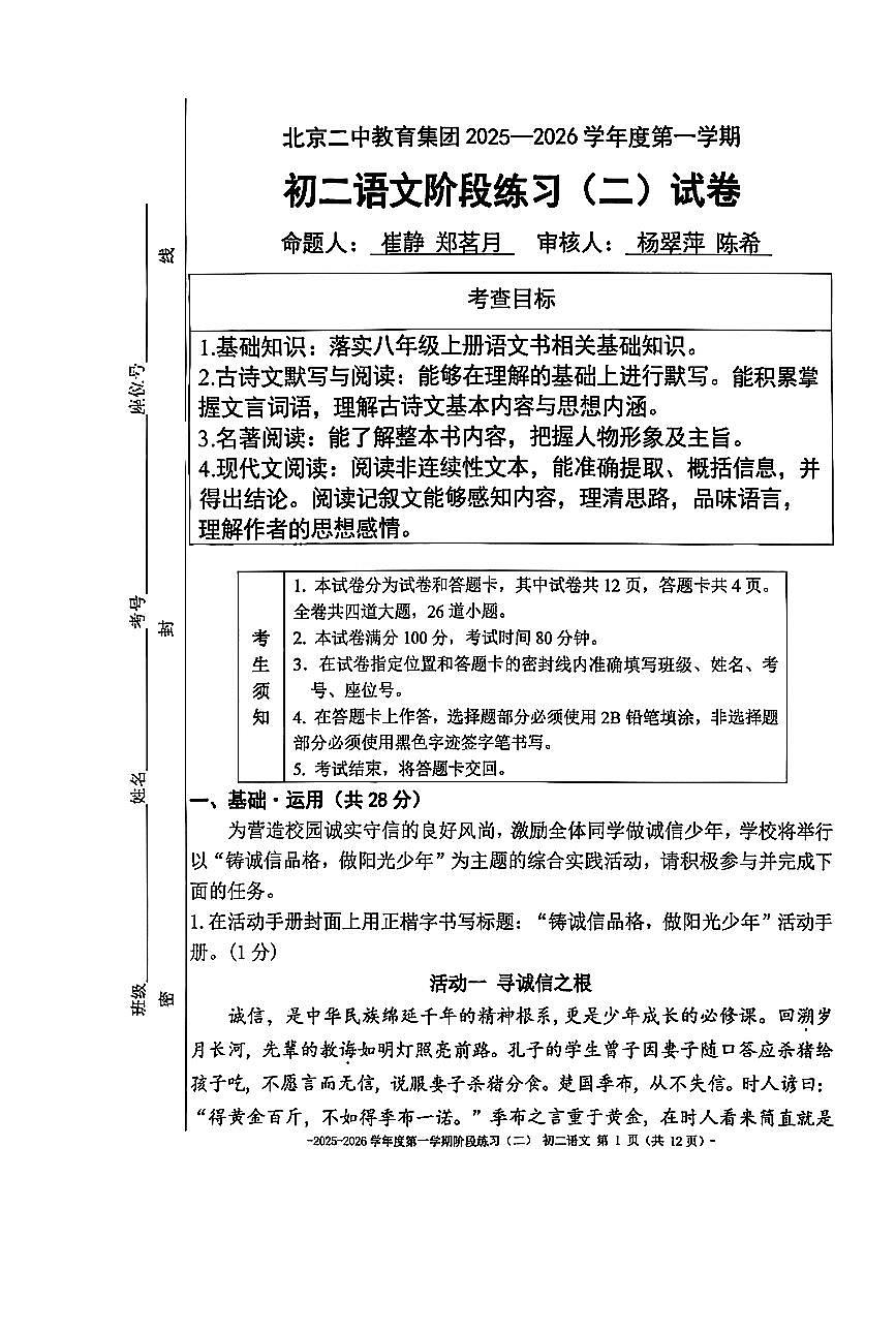 2025北京二中初二上12月月考语文（教师版）试卷第1页