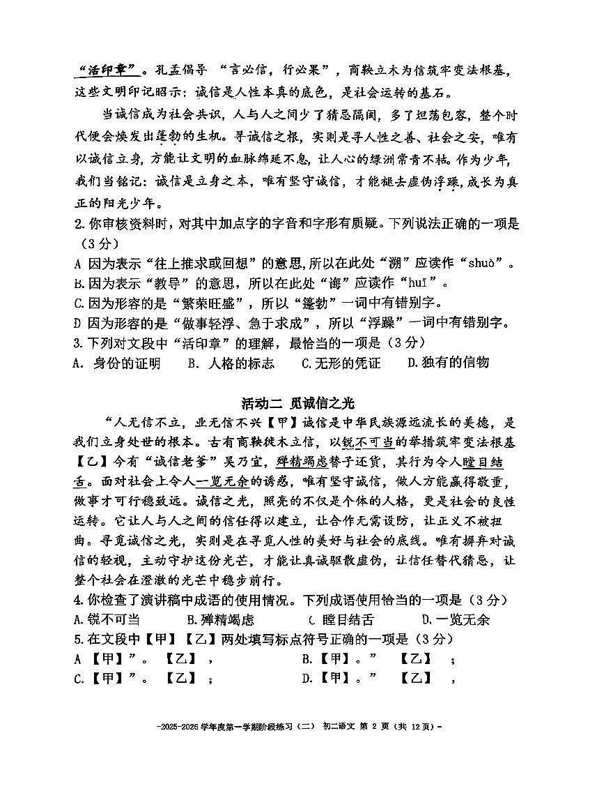 2025北京二中初二上12月月考语文（教师版）试卷第2页