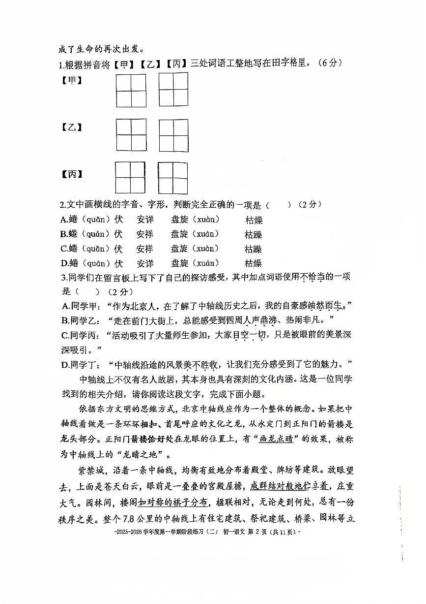 2025北京二中初一上12月月考语文（教师版）试卷第2页