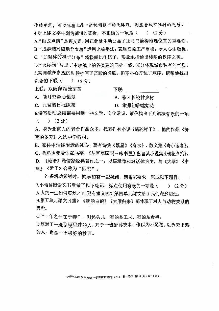2025北京二中初一上12月月考语文（教师版）试卷第3页