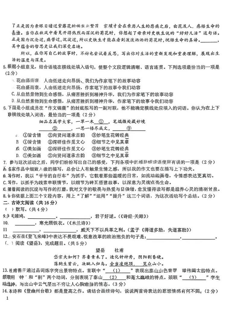 2025北京十一学校初三上12月月考语文（教师版）试卷第2页