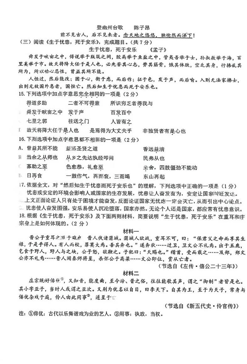 2025北京十一学校初三上12月月考语文（教师版）试卷第3页