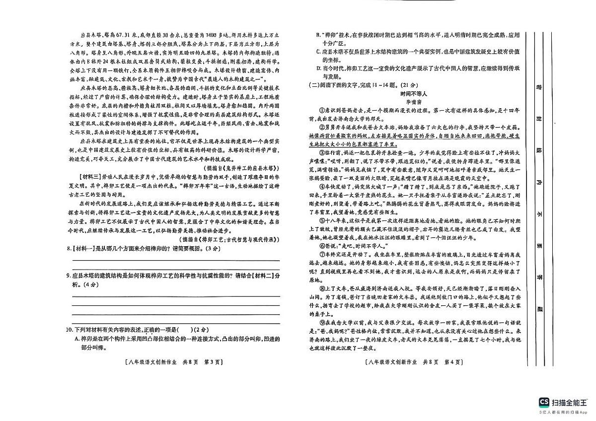 陕西省榆林市米脂县2025-2026学年八年级上学期12月月考语文试题第2页