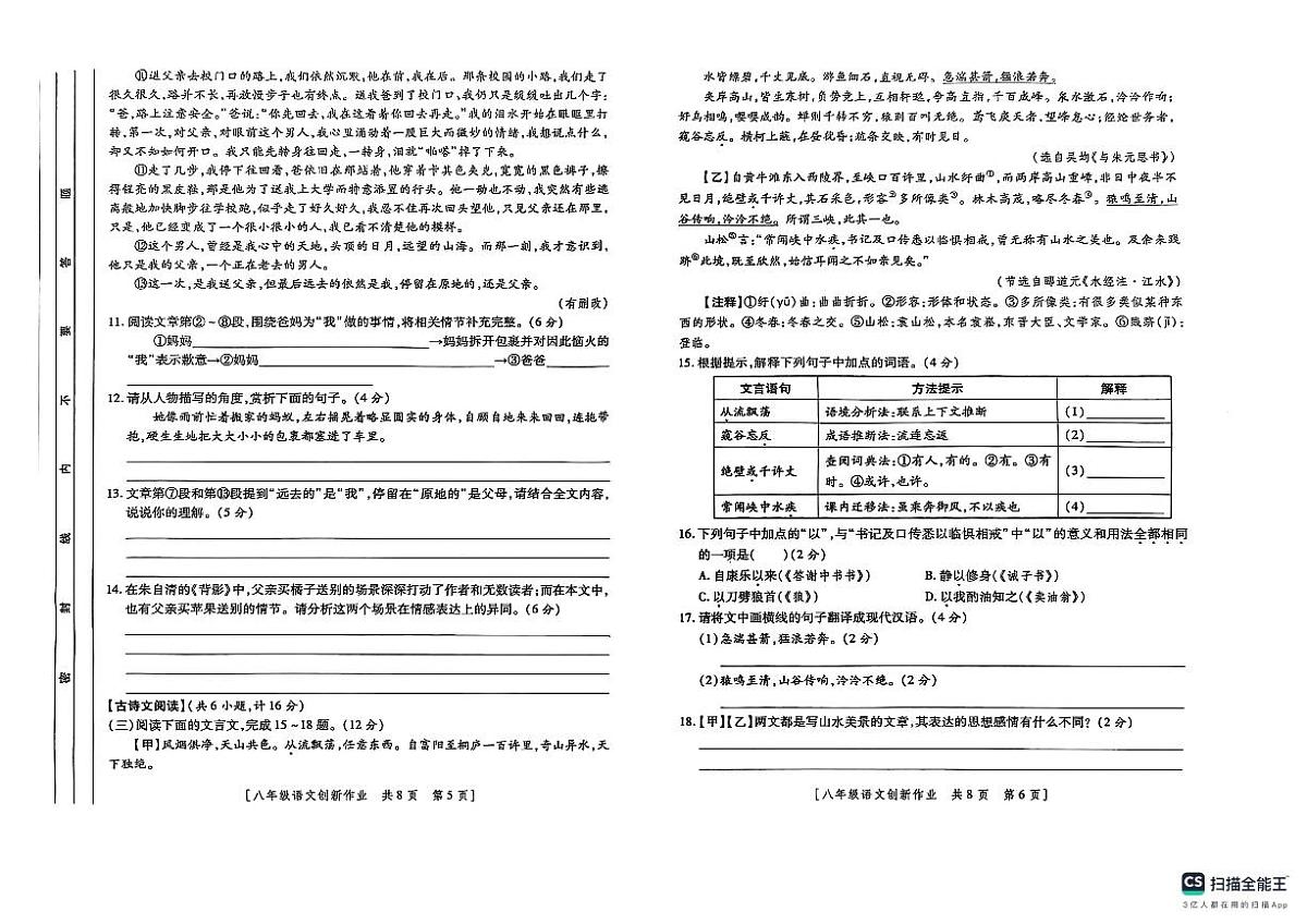 陕西省榆林市米脂县2025-2026学年八年级上学期12月月考语文试题第3页