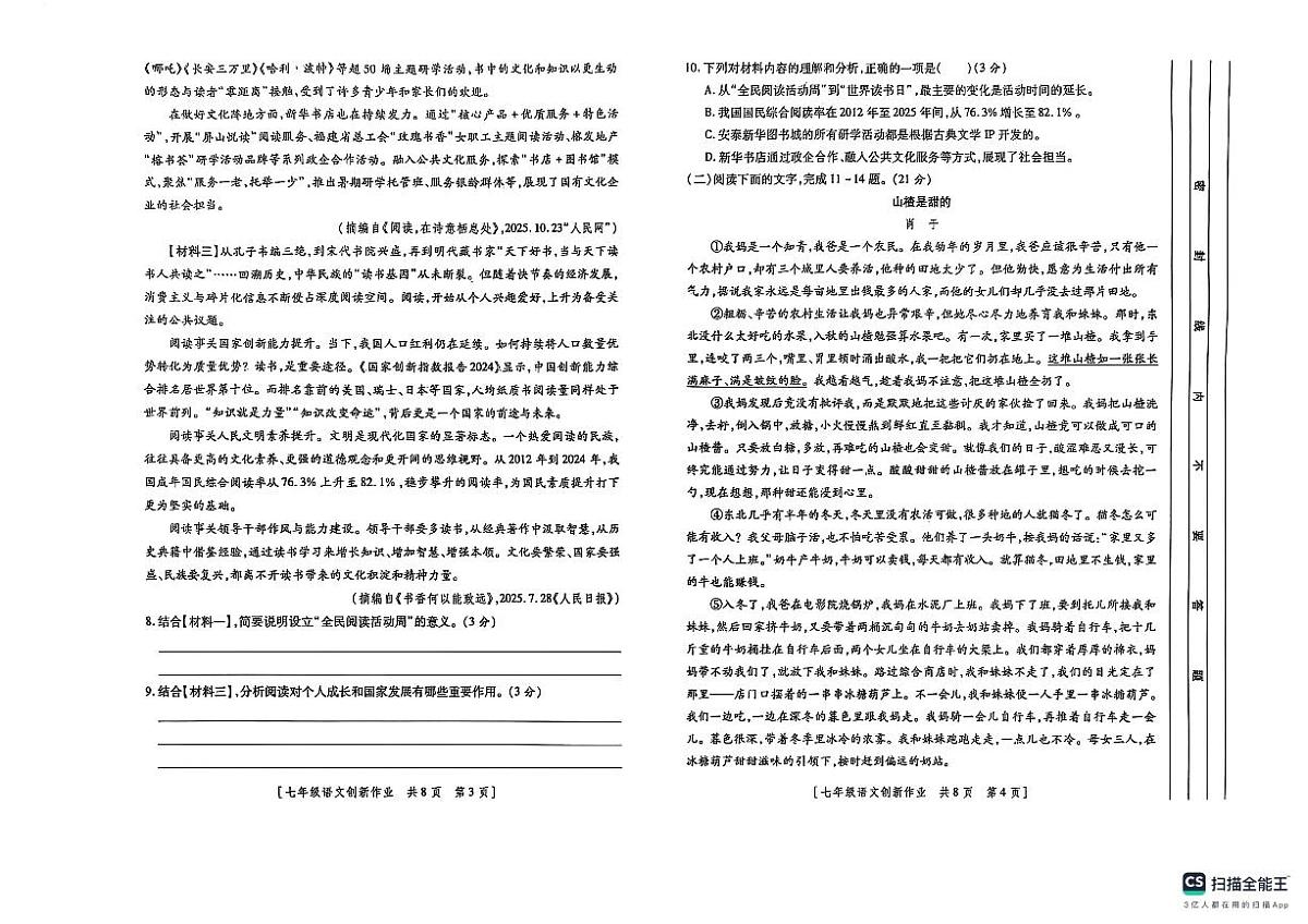 陕西省榆林市米脂县2025-2026学年七年级上学期12月月考语文试题（含答案+解析）第2页