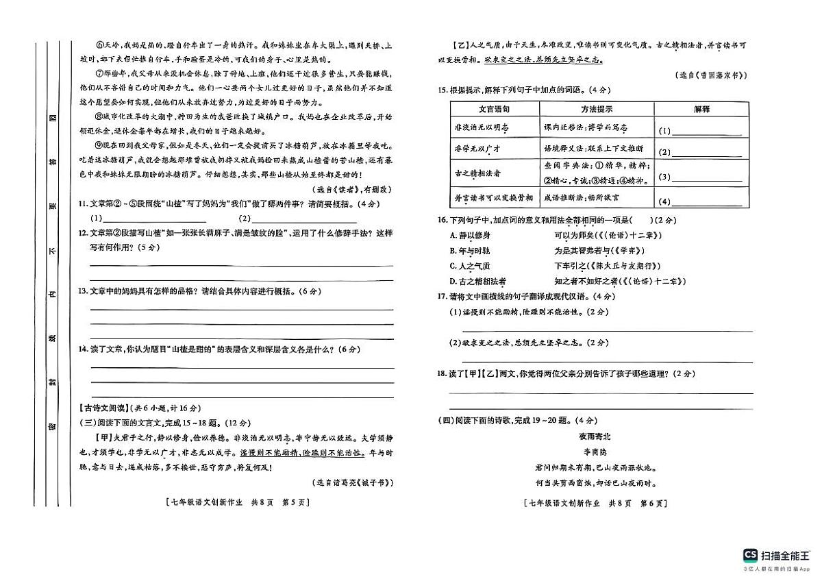 陕西省榆林市米脂县2025-2026学年七年级上学期12月月考语文试题（含答案+解析）第3页