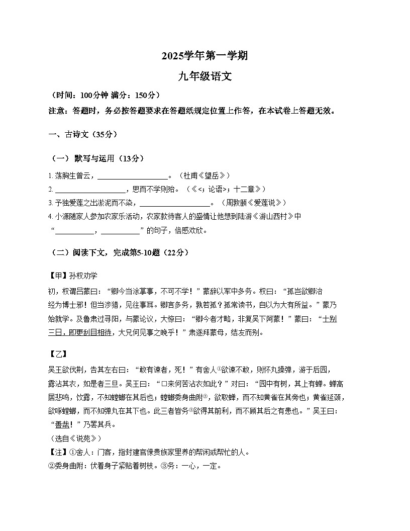 上海市世外中学2025-2026学年九年级（五四学制）上学期12月月考语文试卷（含答案+解析）第1页