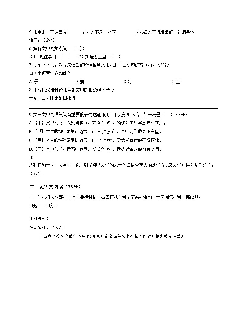 上海市世外中学2025-2026学年九年级（五四学制）上学期12月月考语文试卷（含答案+解析）第2页