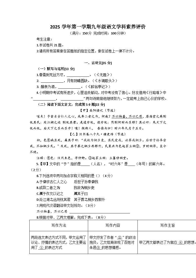 上海市徐汇区四校联考2025—2026学年九年级上学期12月月考语文试题第1页