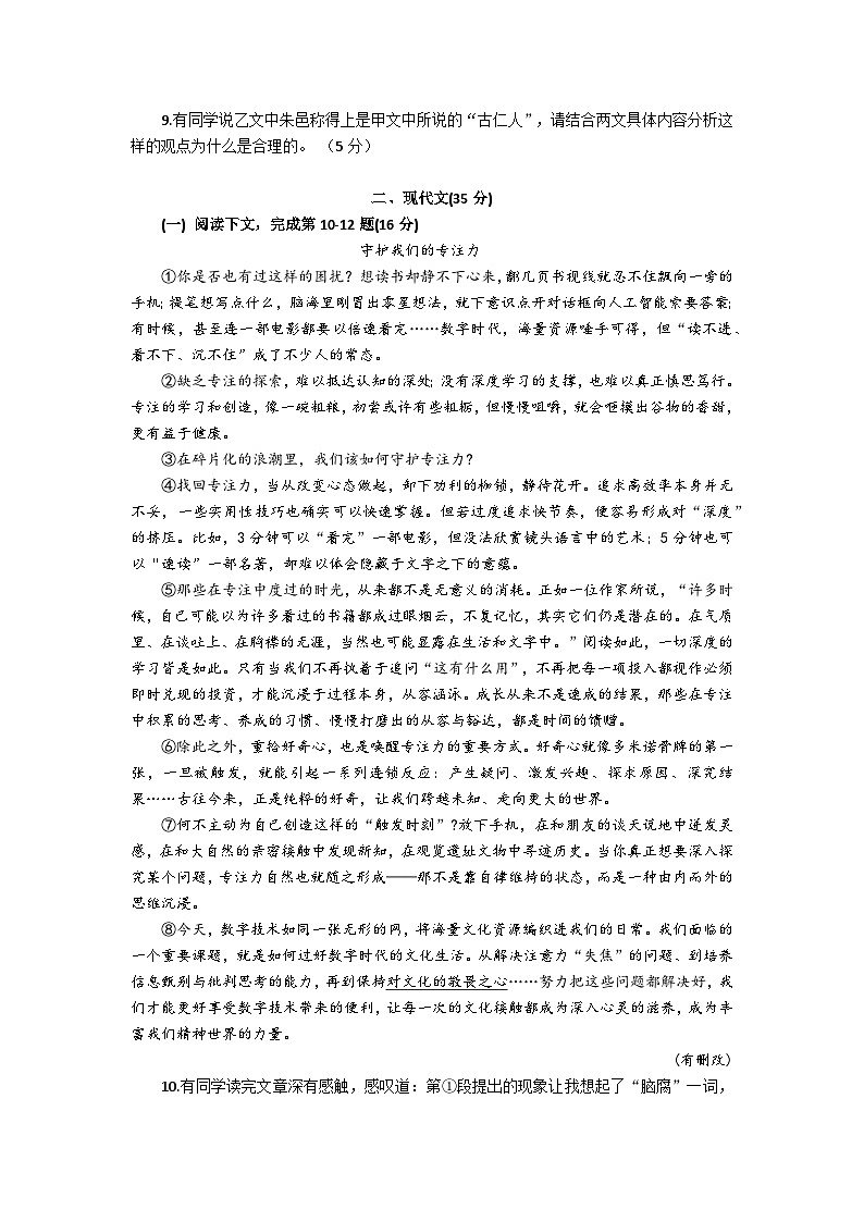 上海市徐汇区四校联考2025—2026学年九年级上学期12月月考语文试题第2页