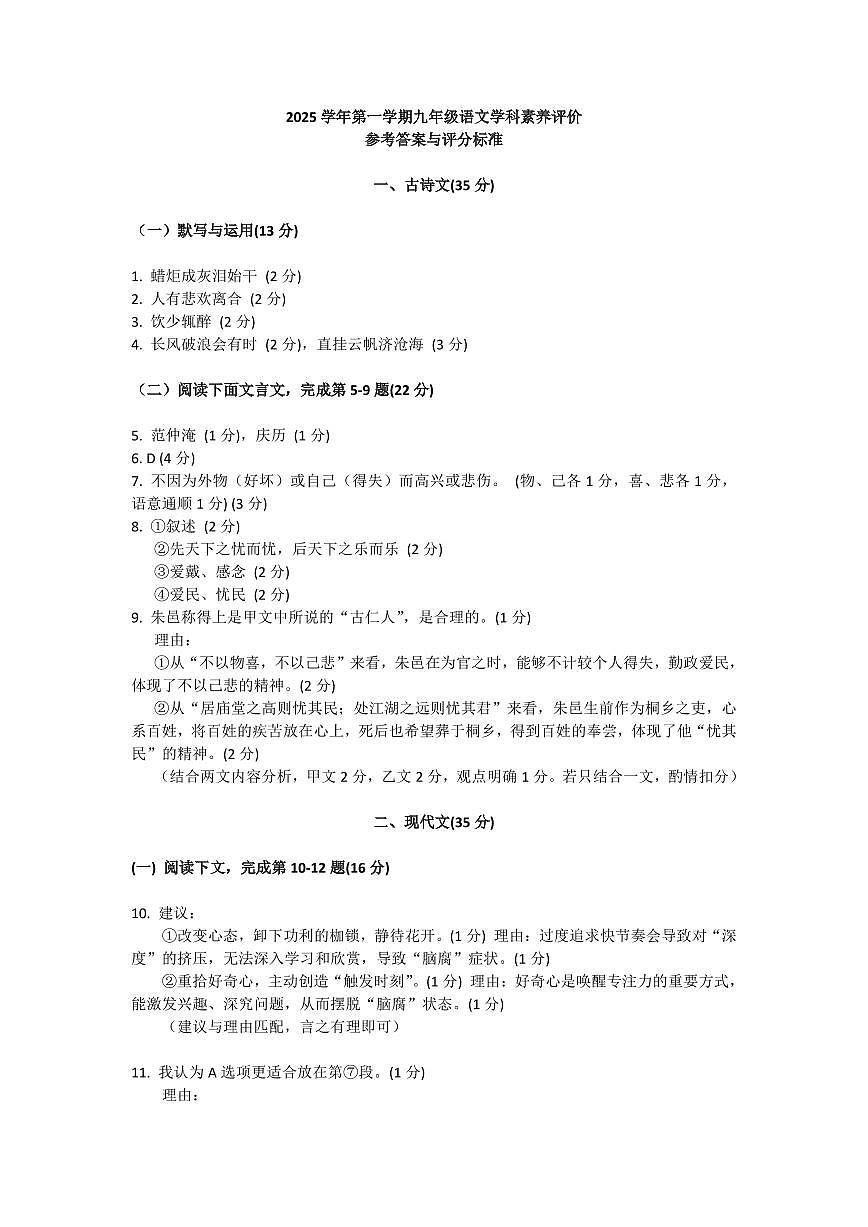上海市徐汇区四校联考2025—2026学年九年级上学期12月月考语文试题答案第1页