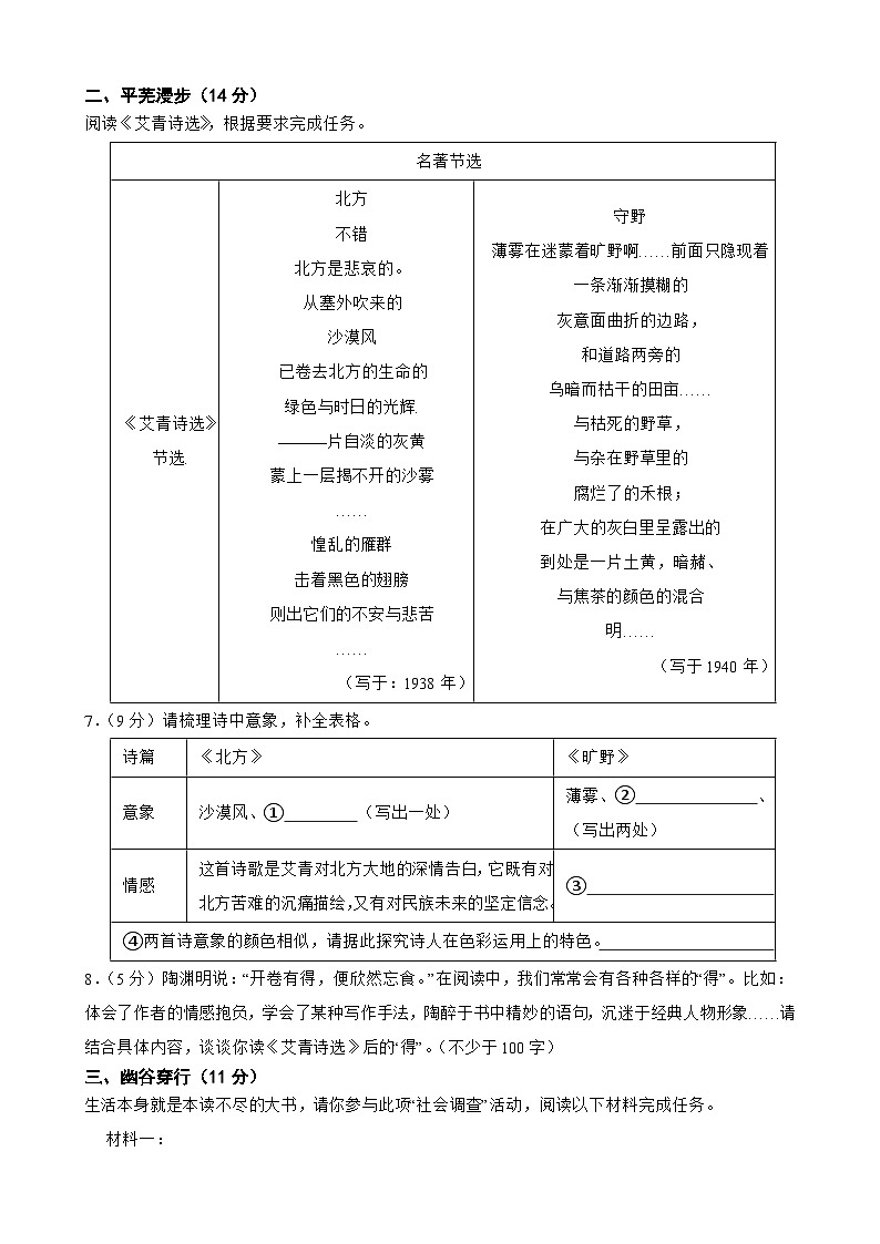 浙江省杭州市上城区采荷中学2025-2026学年九年级上学期语文10月月考试卷（含答案+解析）第2页