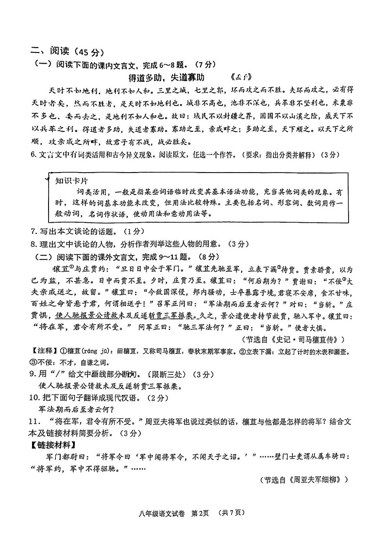 吉林省长春市二道区2024—2025学年八年级上学期期末考试语文试题第2页